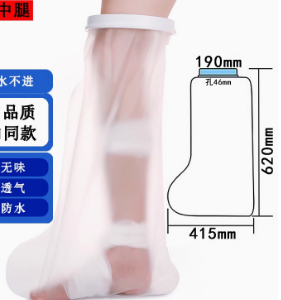 Waterproof Cast and Bandage Protectors (Short Leg)